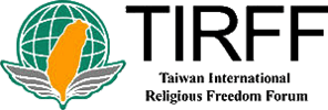 Taiwan International Religious Freedom Forum - TIRFF